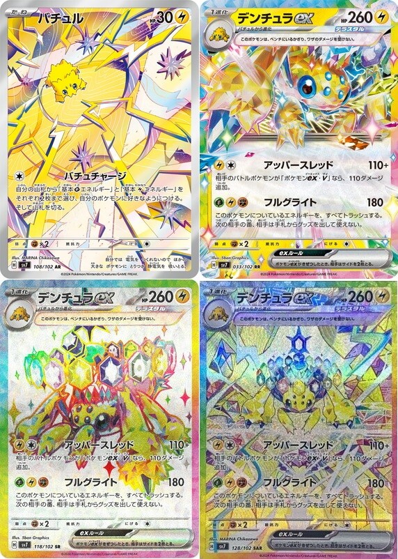 Pokemon Card Joltik AR Galvantula ex RR SR SAR set sv7 Stellar