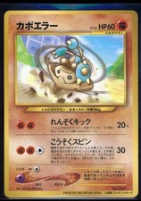 Hitmontop 237 Neo Glossy Promo Pikachu Corocoro Japanese Pokémon Card [MP]