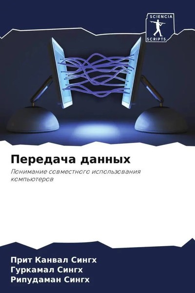 Prit Kanwal Singh (U. A.) | Peredacha Dannyh | Taschenbuch | Russisch (2022)-image
