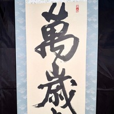 Japanese Calligraphy In Antique Japanese Paintings & Scrolls for