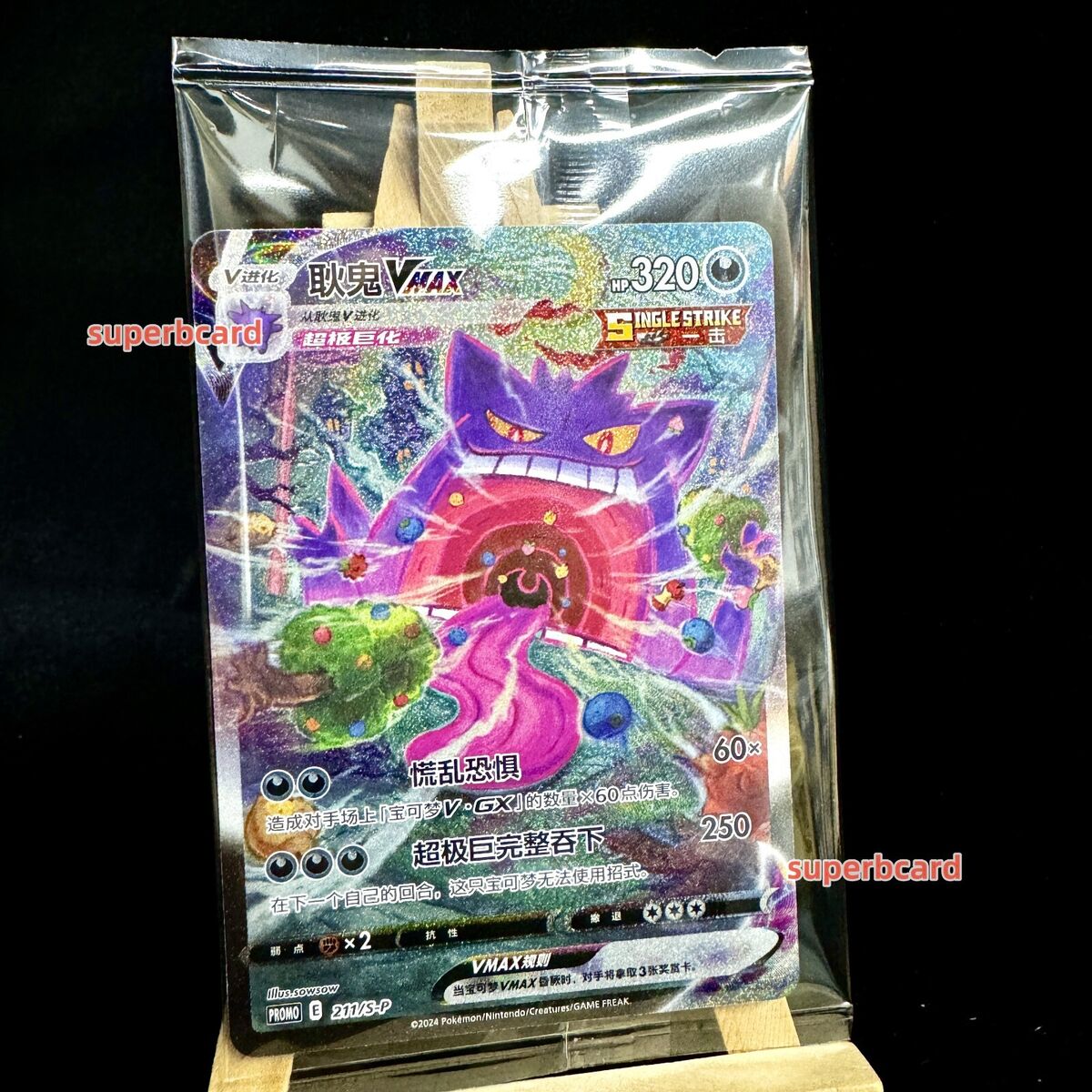 Pokemon S-Chinese Gengar Vmax Alt Art Card 211/S-P Promo Pokemon S-Chinese Gengar Vmax Alt Art Card 211/S-P Promo