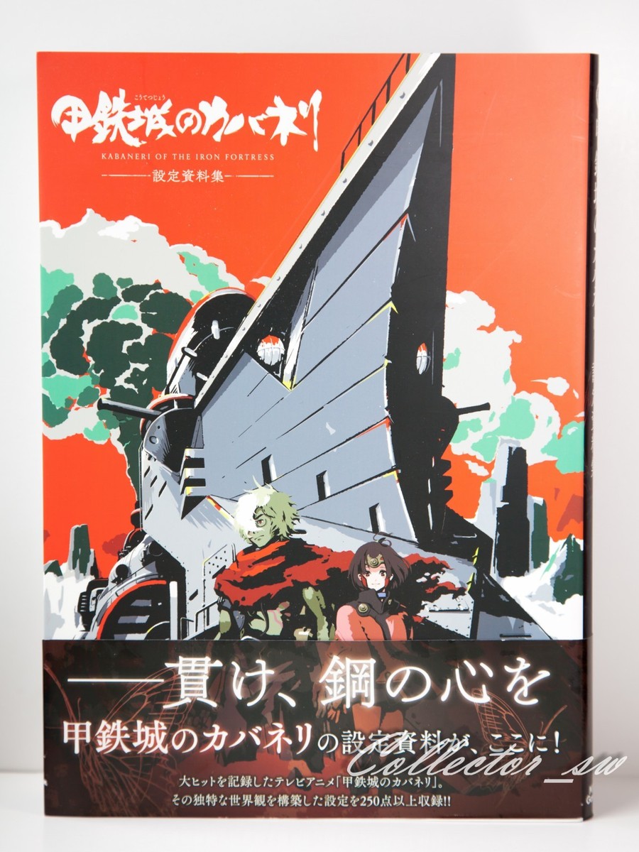 初回限定版　KABANERI カバネリOF THE IRON FORTRESS Amazon.co.jp: KABANERI OF THE IRON FORTRESS(初回生産限定盤