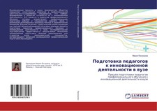 Mariq Prohorowa | Podgotowka pedagogow k inno...