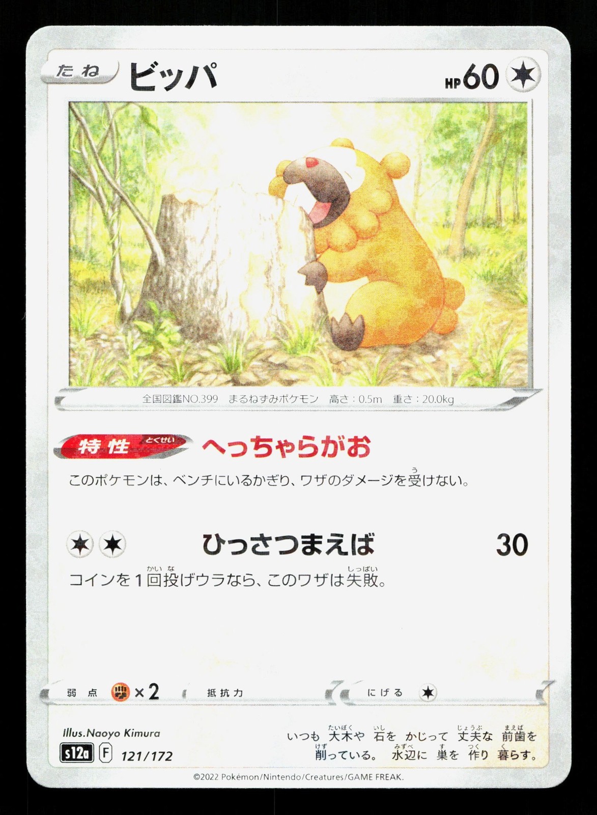 Bidoof 121/172 VSTAR Universe NM Reverse Holo Japanese Pokemon Card TCG