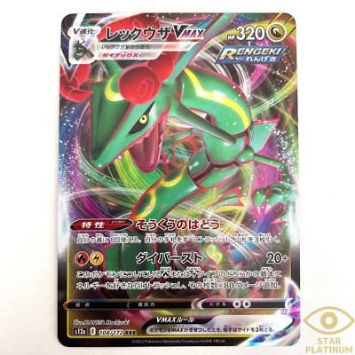 Rayquaza VMAX RRR 108/172 S12a VSTAR Universe Japanese Pokemon