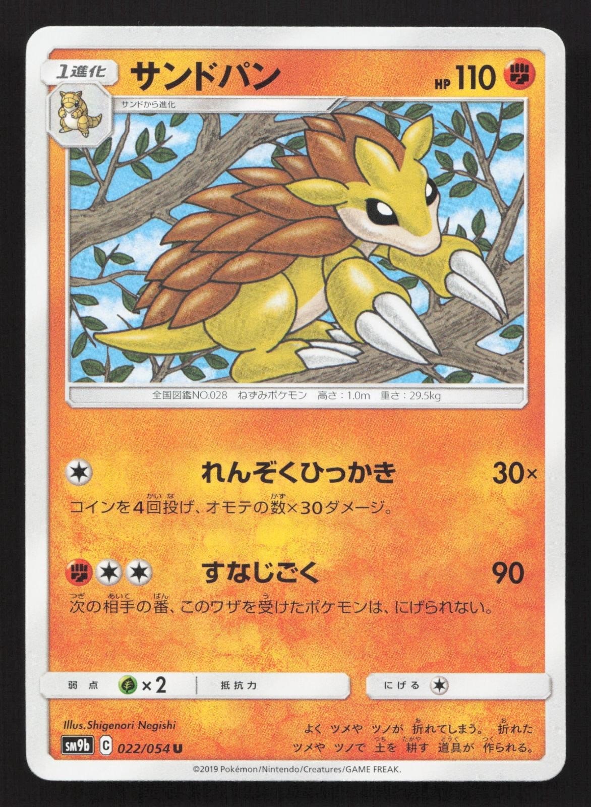 Sandslash 022/054 Full Metal Wall LP Japanese Pokemon Card TCG