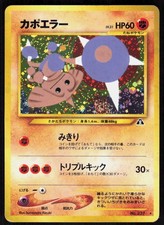 Hitmontop NO. 237 Holo Rare Neo Discovery Pokemon Japanese Lightly Played