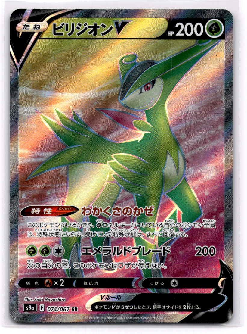 Virizion V - 074/067 - S9a Battle Region Japanese NM - Pokémon TCG