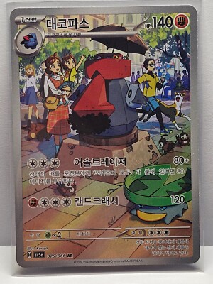 Probopass AR 076/066 SV5a Crimson Haze - Pokemon Card Korean Scarlet & Violet