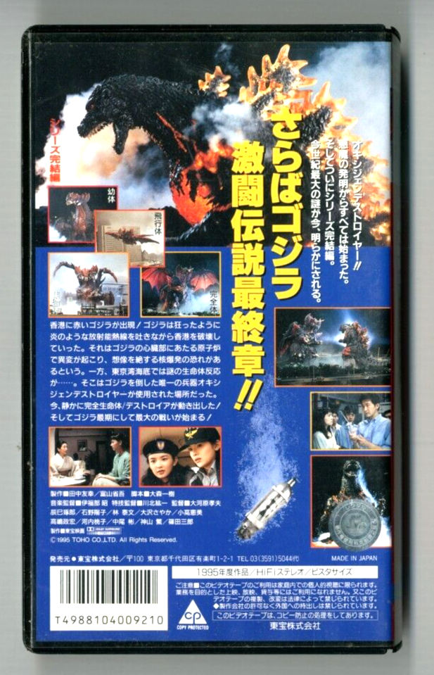 GODZILLA VS. DESTROYAH - Japanese original TOHO VHS VIDEO Former