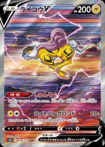 Raikou V 218/172 MINT/NM Japanese Pokemon Cards SAR Full Art Holo Rare Alt  Art,  in 2023