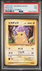 1996 POKEMON BASE SET JAPANESE NO RARITY SYMBOL #25 PIKACHU PSA 7