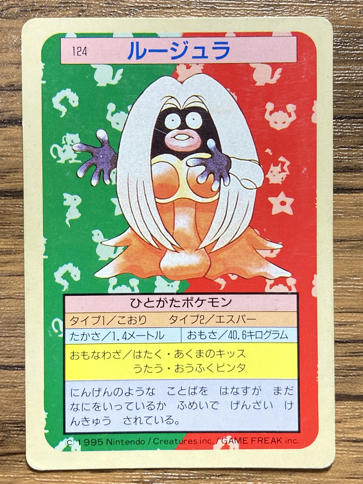 Pokemon Carddass Card Topsun No. 124 Jynx Pocket Monsters Green Back