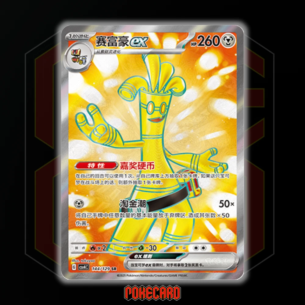 Gholdengo ex SR CSV4C-144/129 Pokemon Card Chinese State A | eBay