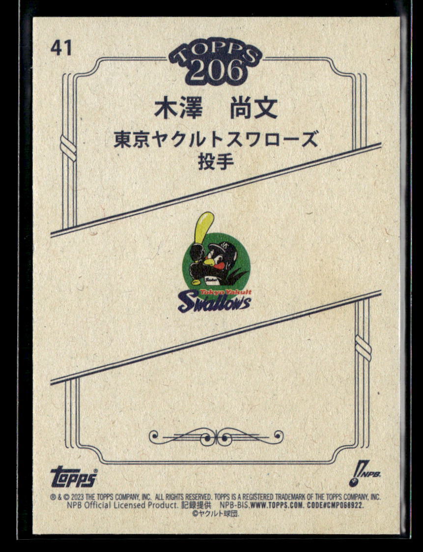 Naofumi Kizawa - 2023 Topps NPB 206 Brown Border #41 Tokyo Yakult