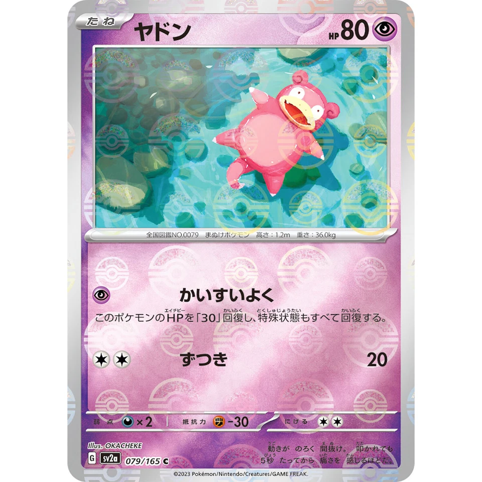 Slowpoke (Reverse Holo) C 079/165 SV2a Pokémon Card 151 - Pokemon Card Japanese - Image 2 of 3