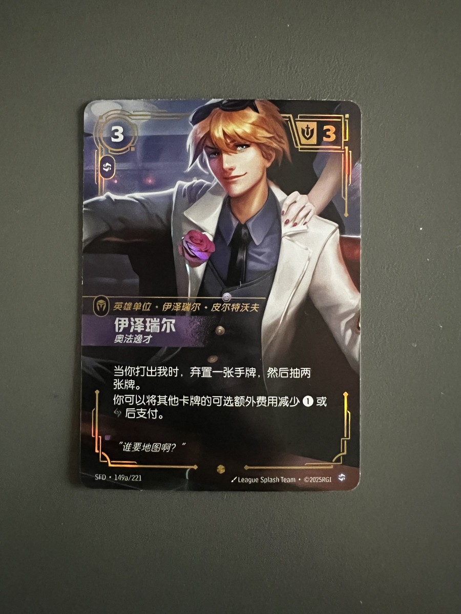 Riftbound: League of Legends TCG Chinese-Ezreal, Prodigy-Alternate