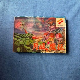 Getsufu Maden Boxed CIB for Family Computer Video Game Japan used