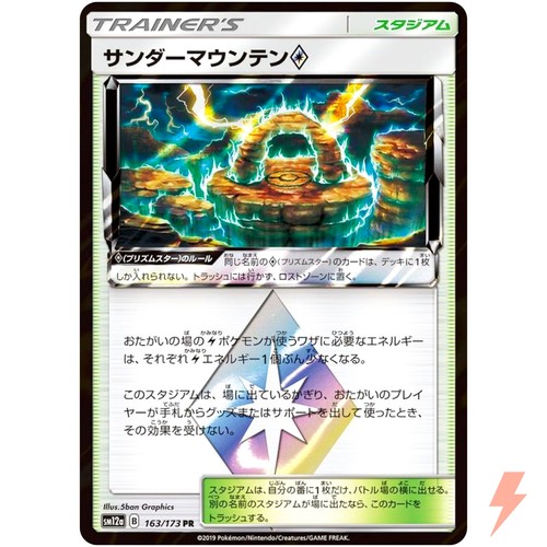 Thunder Mountain ◇ PR 163/173 SM12a GX Tag Team - Pokemon Japanese