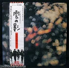 PINK FLOYD-OBSCURED BY CLOUDS -Psych Rock Japanese Import Album-EMI #EMS 80323