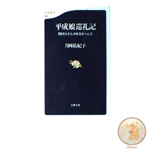 Book Shikoku 88 Temple Walking Pilgrimage: A Pilgrimage for a Daughter in the