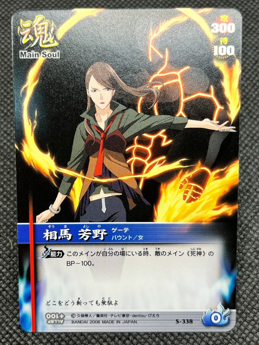 Yoshino Souma BLEACH SOUL CARD BATTLE BANDAI 2008 Taito Kubo Japan