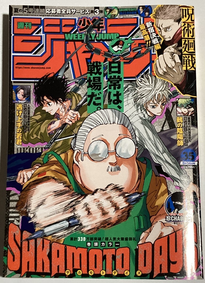 WEEKLY SHONEN JUMP 2023 #35 Japan Manga Magazine Sakamoto