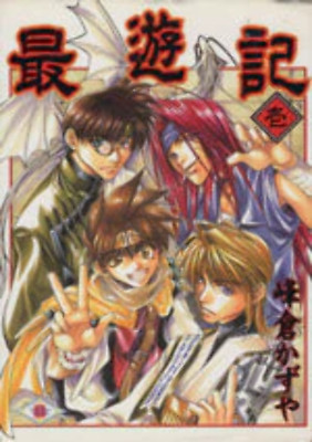 *Complete Set*Saoyuki (GFantasy Ed) Vol.1 - 9 : Japanese / (VG)