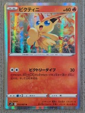 Victini #12 Prices | Pokemon Japanese Blue Sky Stream | Pokemon Cards