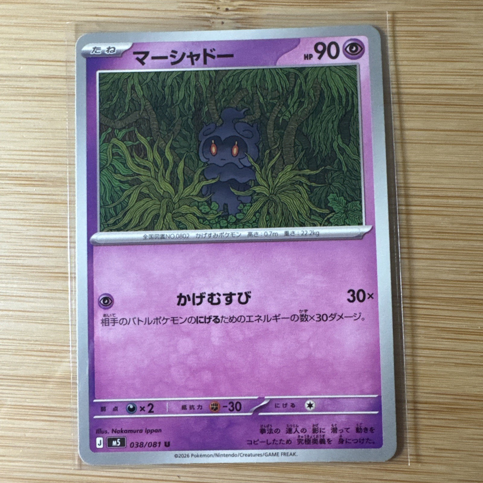 Marshadow 038/081 Uncommon Abyss Eye Pokemon Japanese Near Mint