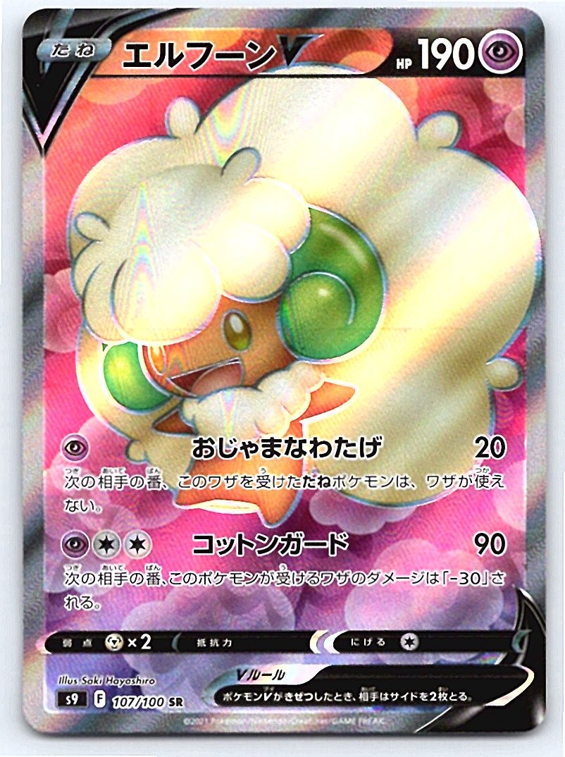 Pokemon Whimsicott V S9: Star Birth #107/100 [Near Mint or Better]