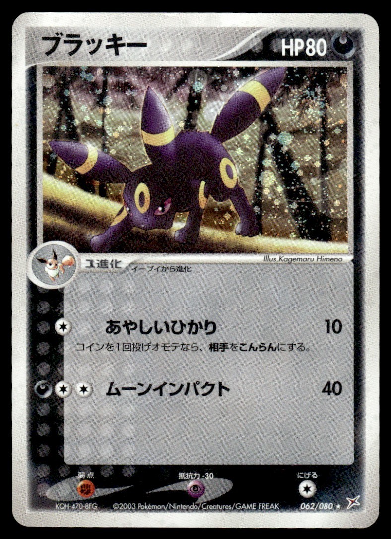 2003 Pokemon Japanese Umbreon #062/080 Light Play