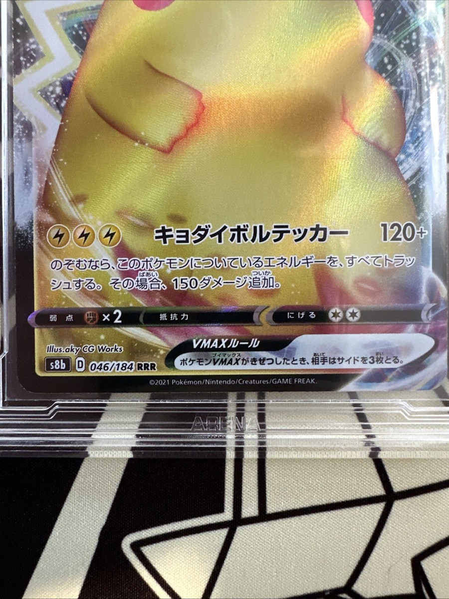Arena Club 10 GEM MT Pikachu VMAX CLIMAX Japanese Full Art Pokemon