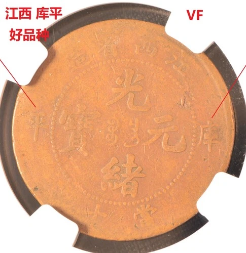 1902) CHINA 10C KIANGSI - SEATED DRAGON "KIANG-SI" Copper Coin NGC VF Details