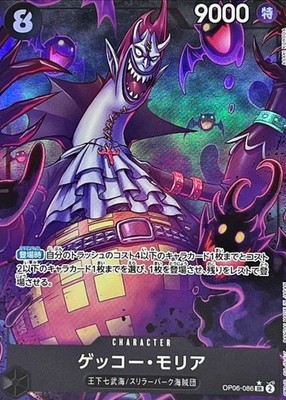 Gecko Moria OP06-086 SR PRB-01 Premium  NewIllust ONE PIECE CardTheBest Japanese