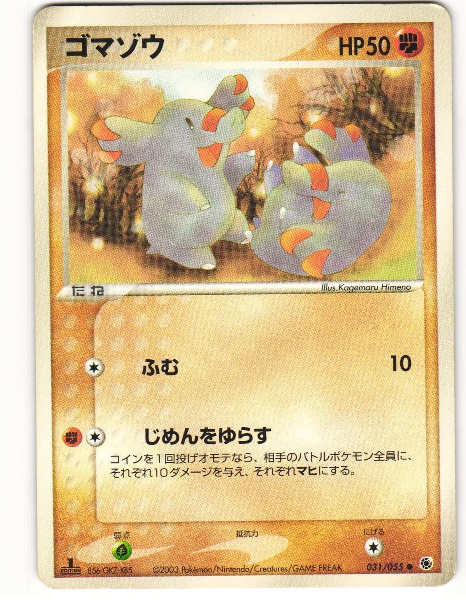 2003 PL Pokemon Phanpy 031/055 Base Set ADV Japanese | eBay 2003 PL Pokemon Phanpy 031/055 Base Set ADV Japanese | eBay