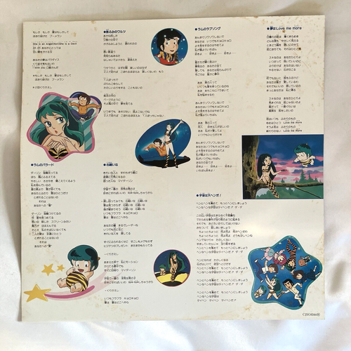 Urusei Yatsura Song Book Canyon C25G0344 LP Vinyl Japan 1984 Anime Obi - Picture 8 of 12