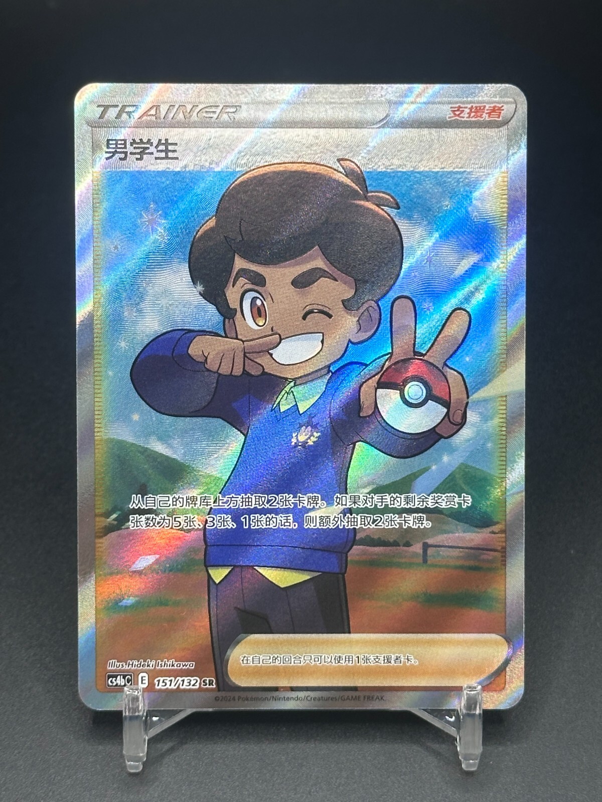 Pokémon TCG Chinese Schoolboy CS4bC 151/132 SR Holo Card
