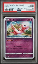 Mew #342/SM-P Prices | Pokemon Japanese Promo | Pokemon Cards