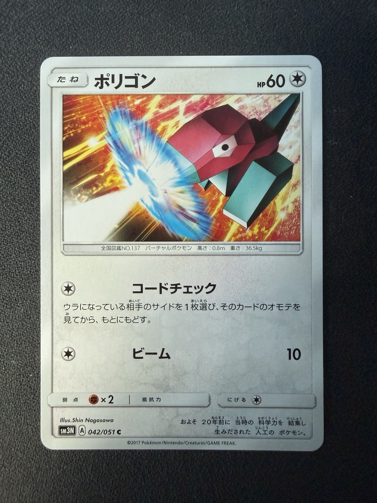 Porygon 042/051 Darkness that Consumes Light Near Mint Japanese Pokemon Card TCG