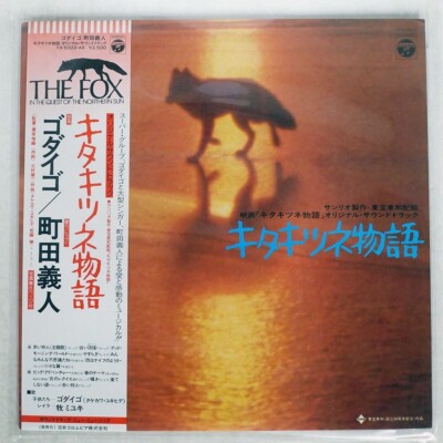 LISTEN OBI GODIEGO OST THE FOX JAPAN ONLY DRUM BREAKS VINYL YX-5003-AX ...