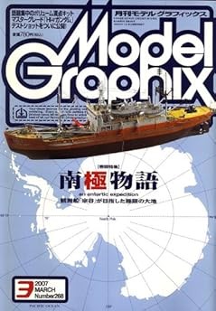 Monthly Model Graphics 2007 March 03 Model Information Magazine ... book form JP