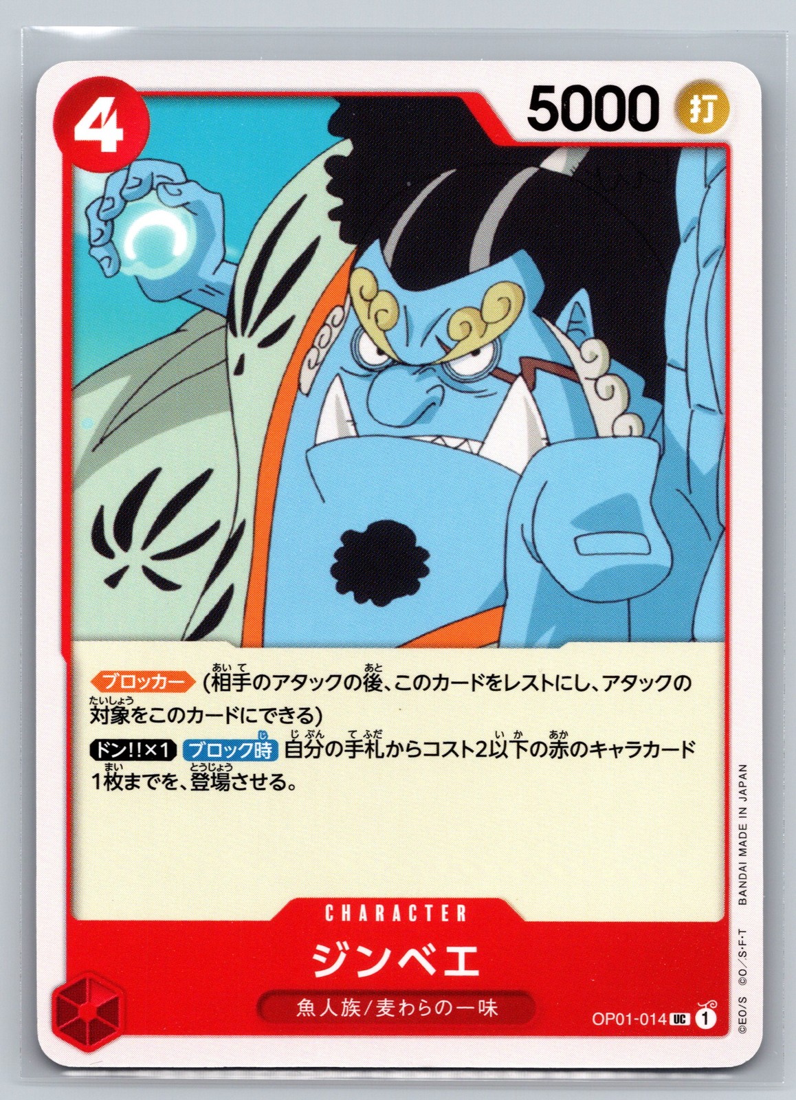One Piece TCG OP01-014 UC Jinbe Japanese Romance Dawn Straw Hat Fish-Man