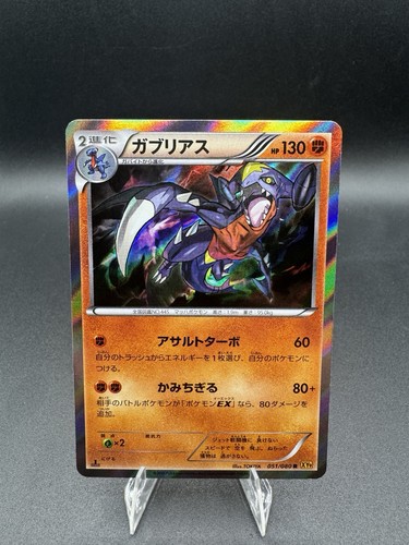 Garchomp (JP) — Rage of the Broken (Sky, Heavens)
