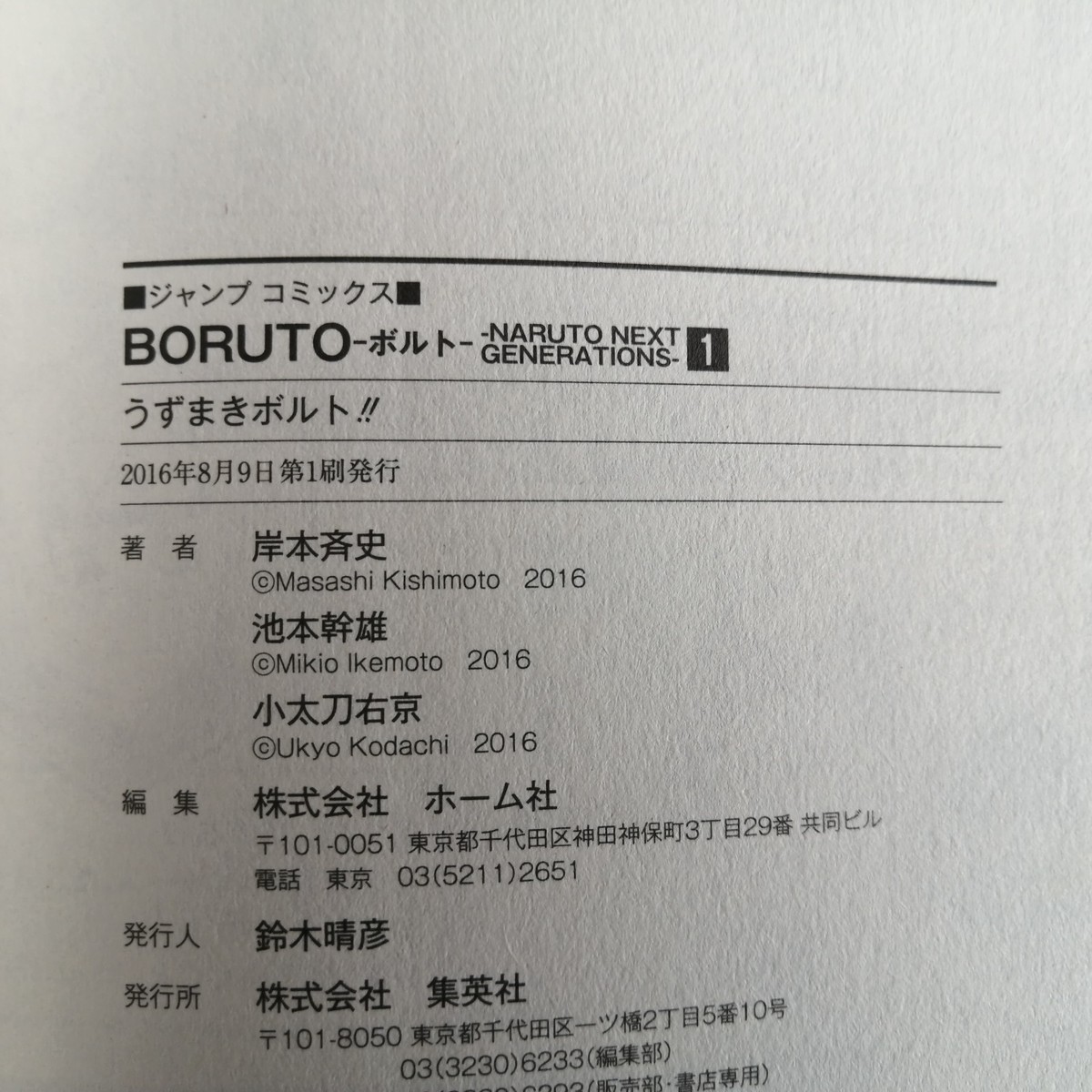 BORUTO Naruto Next Generations Vol.1 First Edition 2016 Japanese