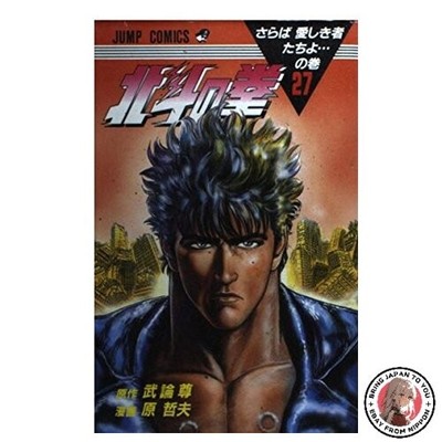 Fist of the North Star Vol. 27: Abschied von meinen Lieben (Jump Comics)