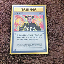 Imakuni? Trainer CoroCoro Promo Old Back Vintage Glossy Pokemon Card Japanese