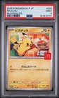 2025 POKEMON JPN M-P PROMO MCDONALD'S #020 PIKACHU PSA 9