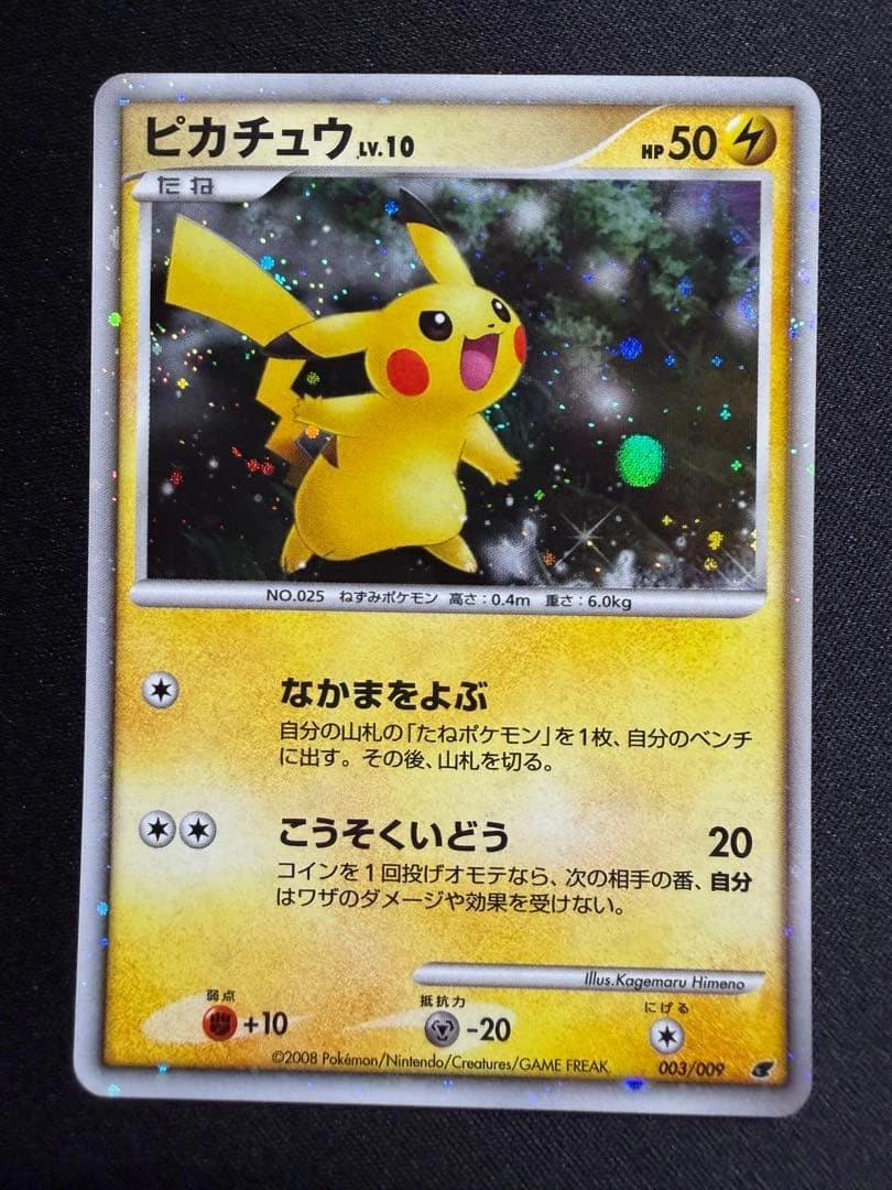 旧裏　わるいゲンガー　ピカチュウ DP 003/009 ポケカ Pikachu 003/009 Miscellaneous Cards & Products for sale | eBay