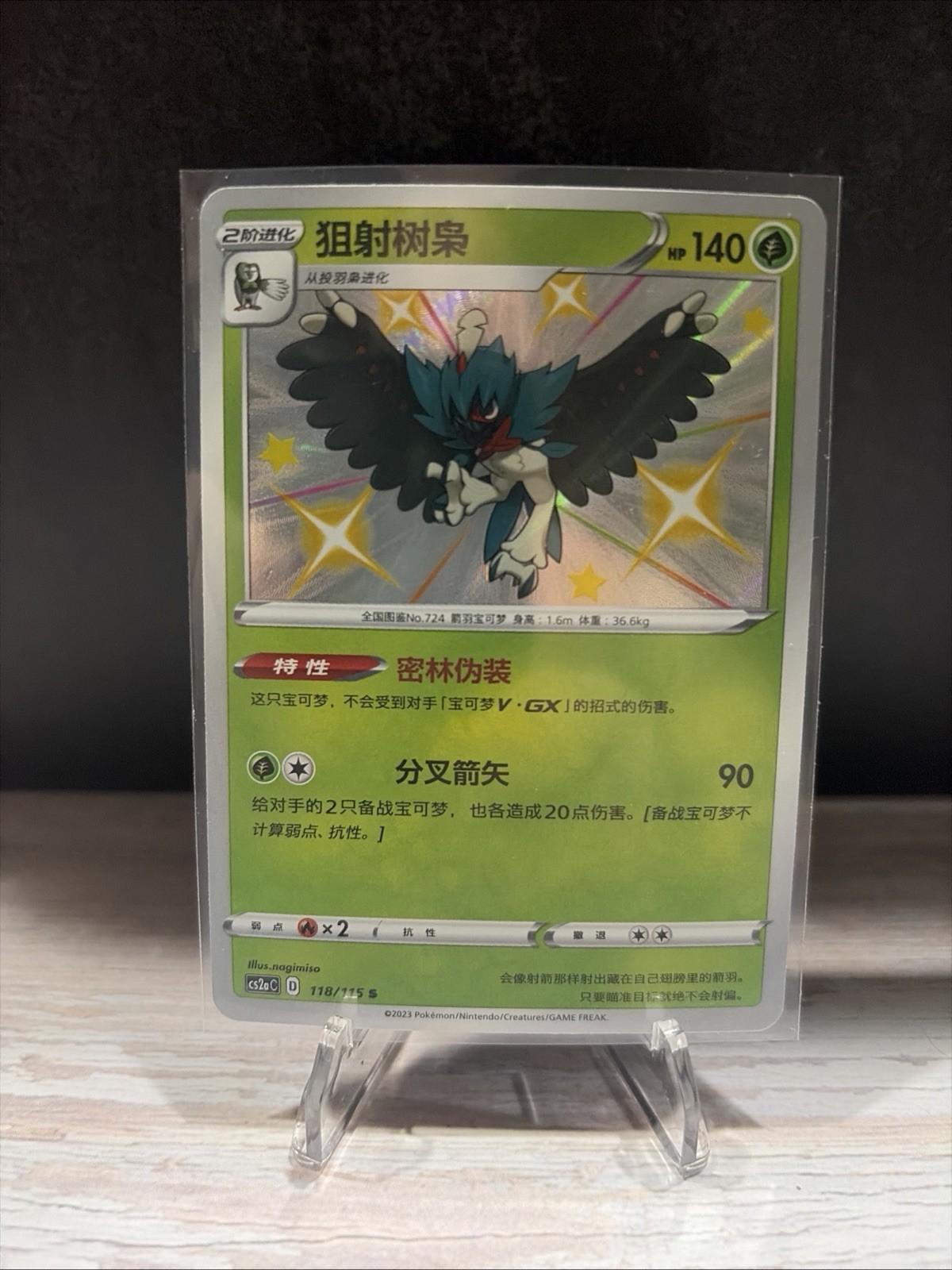DECIDUEYE - Shiny 202/190 Shiny Star V - Raw Pokemon Card - NM